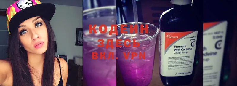 Кодеин Purple Drank  Городовиковск 